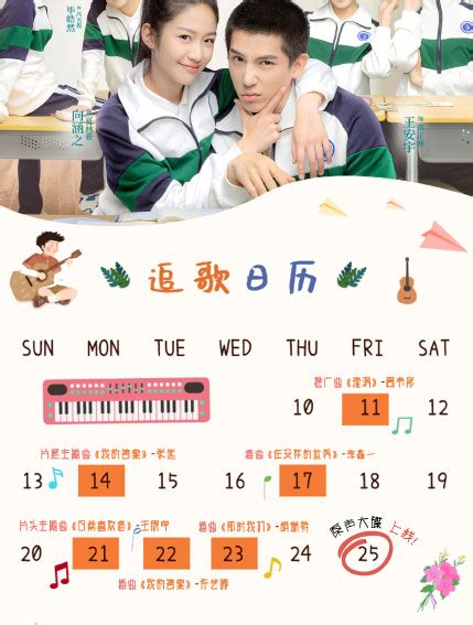 《十二谭》追剧日历