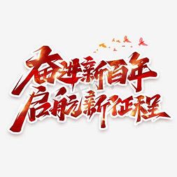 青年新征程论文2000字