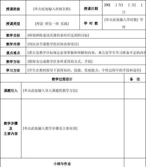 什么是电子教案
