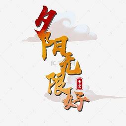 古道夕阳-散文作文300字(共计5篇)