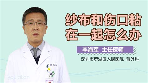 紗布粘在傷口上怎么辦
