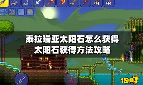 怎么快速獲得太陽石