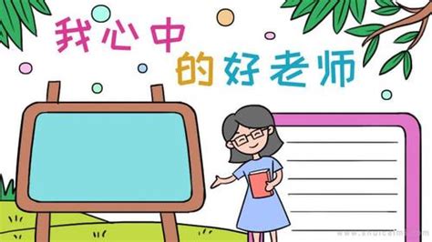 我心中的老师-关于老师作文600字【合集4则】