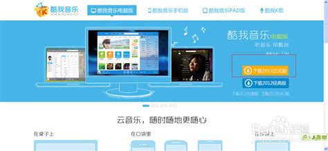 怎么下载酷我音乐盒?
