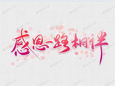 描写恩爱相伴的句子