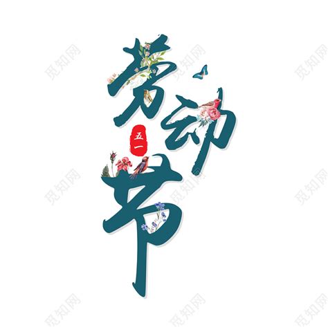 劳动节文字祝福语