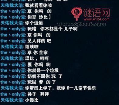 关于骂人的说说[优秀87段]