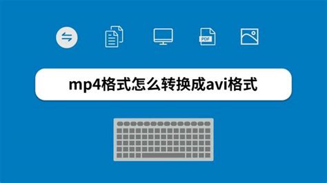mts文件怎么转换成mp4文件