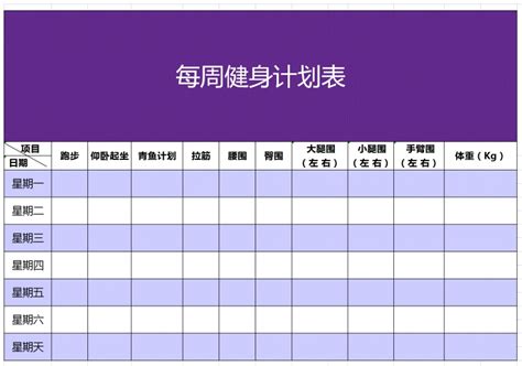 求一个自动生成健身计划的网站