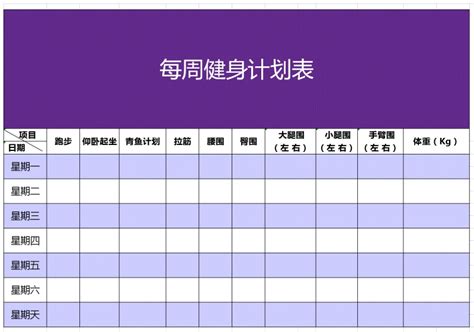 求一个自动生成健身计划的网站