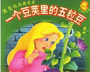 《一颗小豌豆》-童话作文450字【共计6篇】
