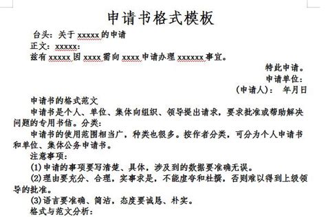 一般申请书的格式是怎样的?