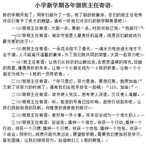 班主任寄语简短有内涵