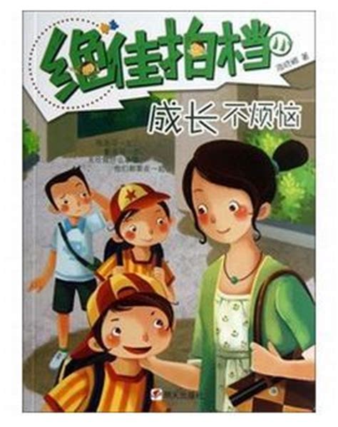 成长的烦恼作文200字(精选6则)