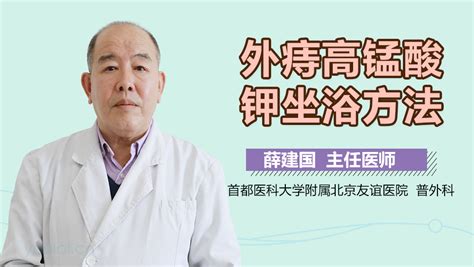 高錳酸鉀坐浴的作用是什么?治外陰炎癥嗎?