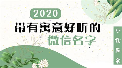 2020好听的微信说说(推荐112条)