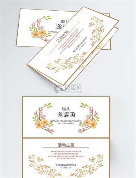 婚礼微信邀请