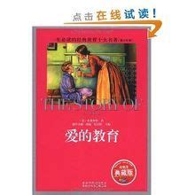 爱，使世界更美好-《爱的教育》读后感700字(通用5篇)