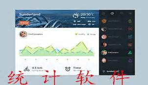 求数字统计软件