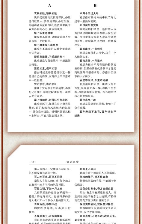 歇后语大全小学生