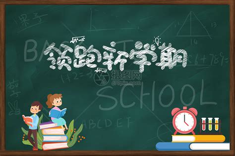 小学开学最新通知