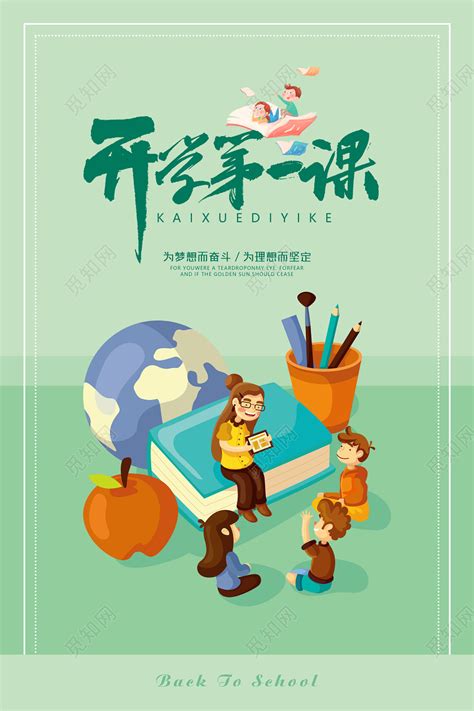 小学生开学第一课-日记作文650字【精选10则】