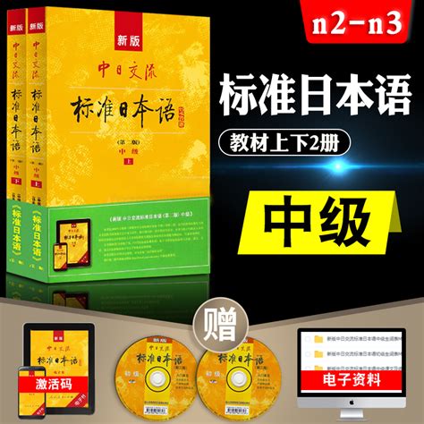 中日交流标准日本语这个软件需要激活码是什么?