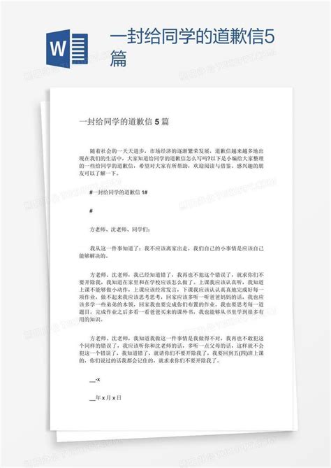 给汉字的一封道歉信-书信作文350字[共计5则]