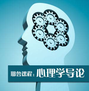 儿童发展与教育心理学第一章笔记