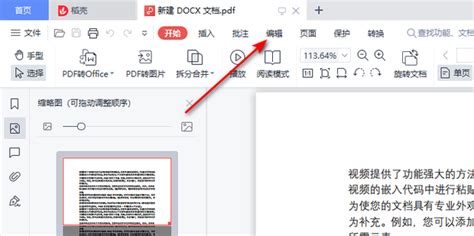 PDF格式如何修改文字