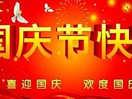 2020新中国成立71周年朋友圈祝福语文案