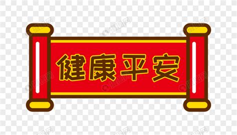 希望爱的人健康平安的说说