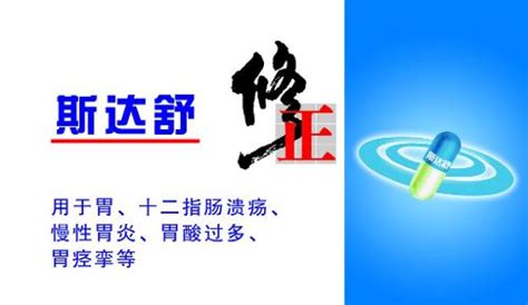 斯達舒副作用大嗎?不會傷害到身體吧?