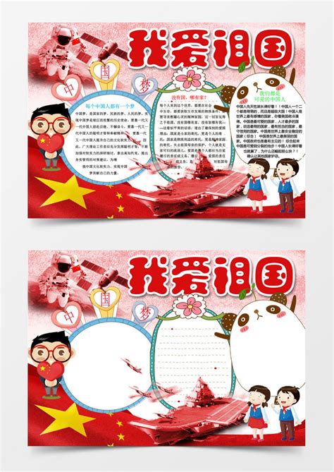读《我爱我的祖国》有感-记叙文200字【合计6则】