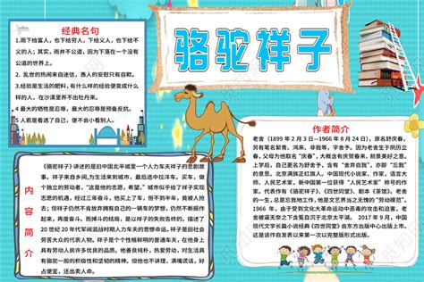骆驼祥子-读书感悟600字(摘抄9则)