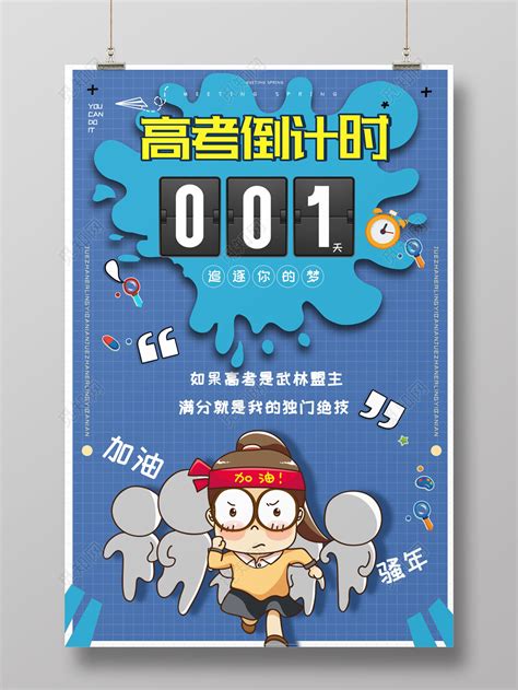 高考倒计时励志语录