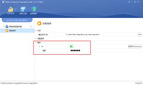 怎么给软件加壳?