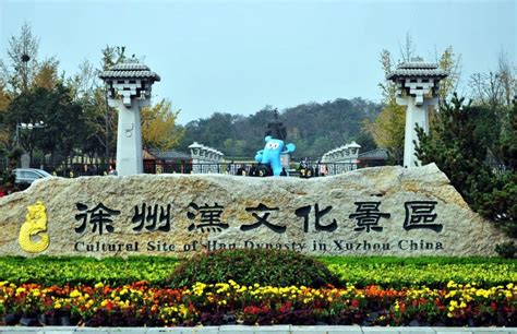 徐州汉文化景区怎么样