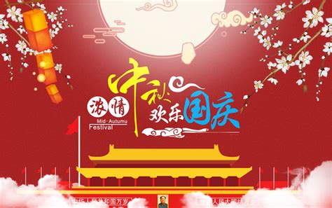 送给爱人中秋和国庆节祝福