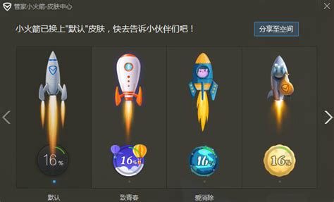 苹果系统的银色小火箭是什么app