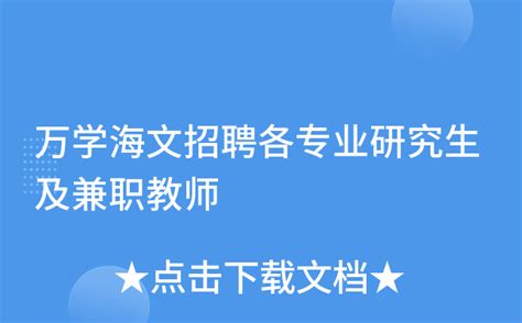 报万学海文的钻石辅导班真的能99%考上211或者985学校?