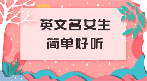 能当大官女孩名字