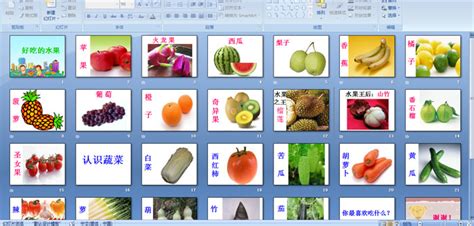 认识水果 中班科学教案