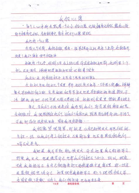 我的心愿-记叙文800字[优秀9篇]
