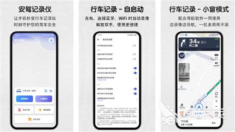 手机按什么软件可以当行车记录仪