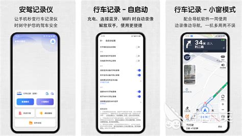 手机按什么软件可以当行车记录仪