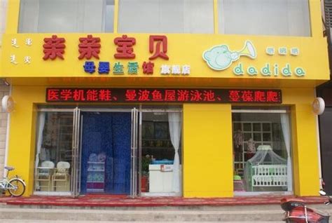 诺贝儿母婴生活馆银座店