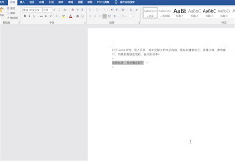 Word中首字下沉怎么设置