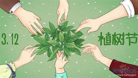 植树节是几月几日?