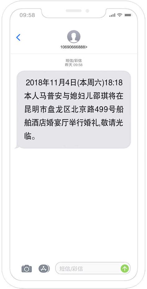 发小结婚微信通知